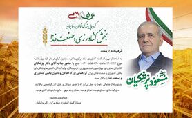 بیعت کشاورزان با دکتر پزشکیان

