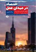 تجربه موفق کشور ورشکسته گرجستان در اصلاحات اقتصاد