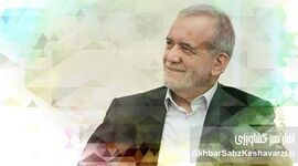 تحلیل فلاحت‌پیشه از عملکرد پزشکیان: از شعار «وفاق» تا «ناکارآمدی»+ویدئو