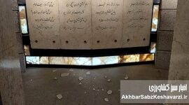 آسیب آرامگاه باباطاهر پس از وقوع انفجار در همدان

