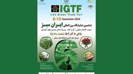 تهران میزبان ششمین نمایشگاه بین‌المللی ایران سبز+ ویدئو

