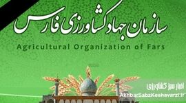 وداع با مهندس حمیدرضا محسنی، ضایعه‌ای برای جامعه کشاورزی فارس