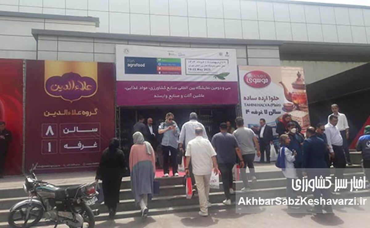 نمایشگاه اگروفود: نماد تعامل، تبادل و سرمایه‌گذاری در صنعت غذا+عکس