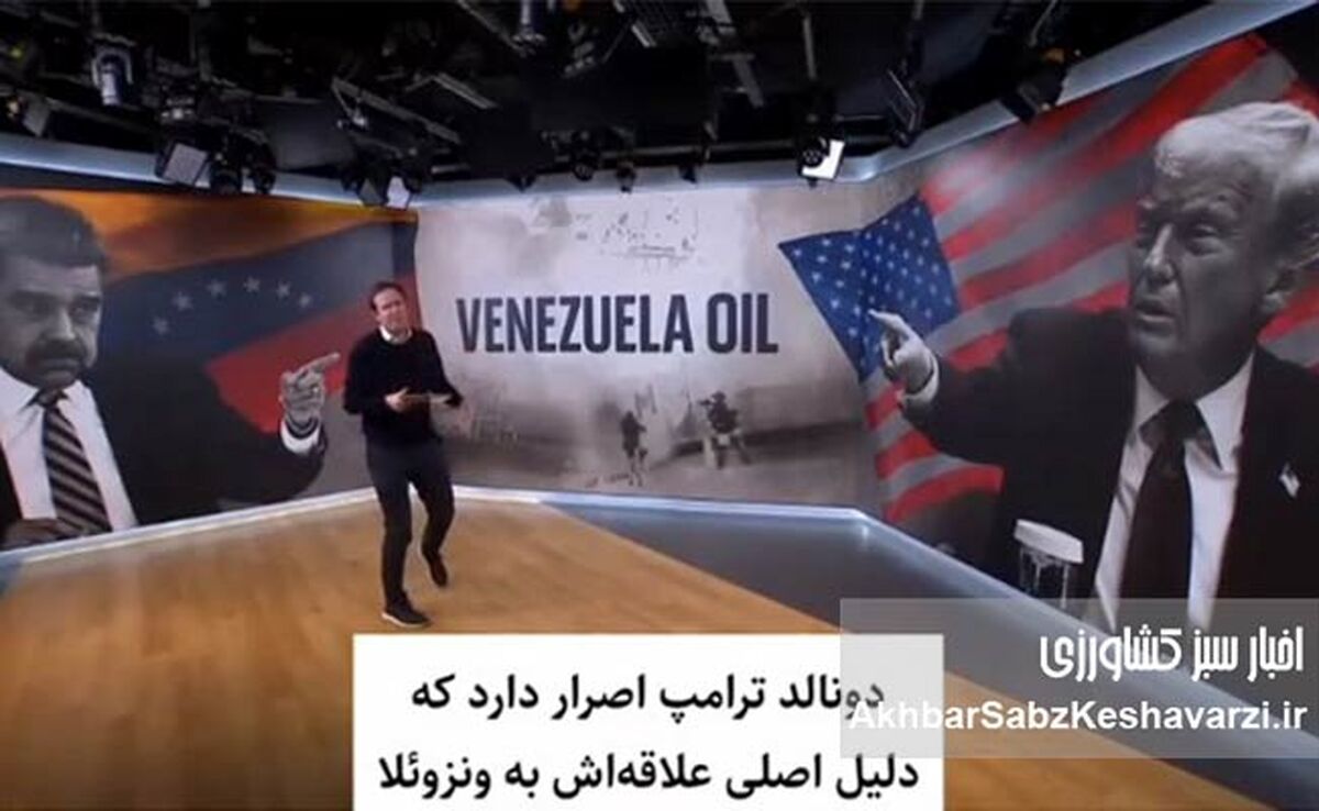 راز ناگفته نفت سنگین؛ چرا آمریکا با وجود وفور نفت، هنوز چشم‌انتظار نفت سنگین است؟+ویدئو