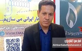 شرکت فناور کاشت زاگرس: پیشرو در نوآوری‌های نمایشگاه آیفارم+ویدئو