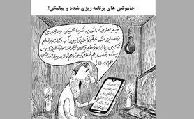 خاموشی‌های برنامه‌ریزی شده در کشور+ عکس
