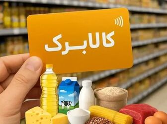 شارژ کالابرگ تیرماه ۱۴۰۵ از امروز آغاز می‌شود