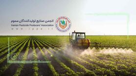 گلایه به حق تولیدکنندگان سموم+ نامه

