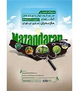 نمایشگاه تخصصی سم، کود، نهال و نهاده‌های کشاورزی؛ آذر 1403

