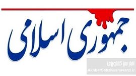 روزنامه جمهوری اسلامی: ۳۰ درصد اتباع افغان با اسرائیل در جنگ ۱۲روزه همکاری کردند
