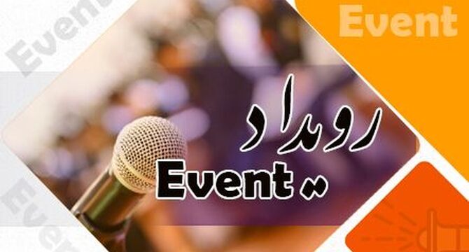 نوزدهمین کنگره ملی زراعت و اصلاح نباتات ایران خرداد ۱۴۰۶ برگزار می‌شود