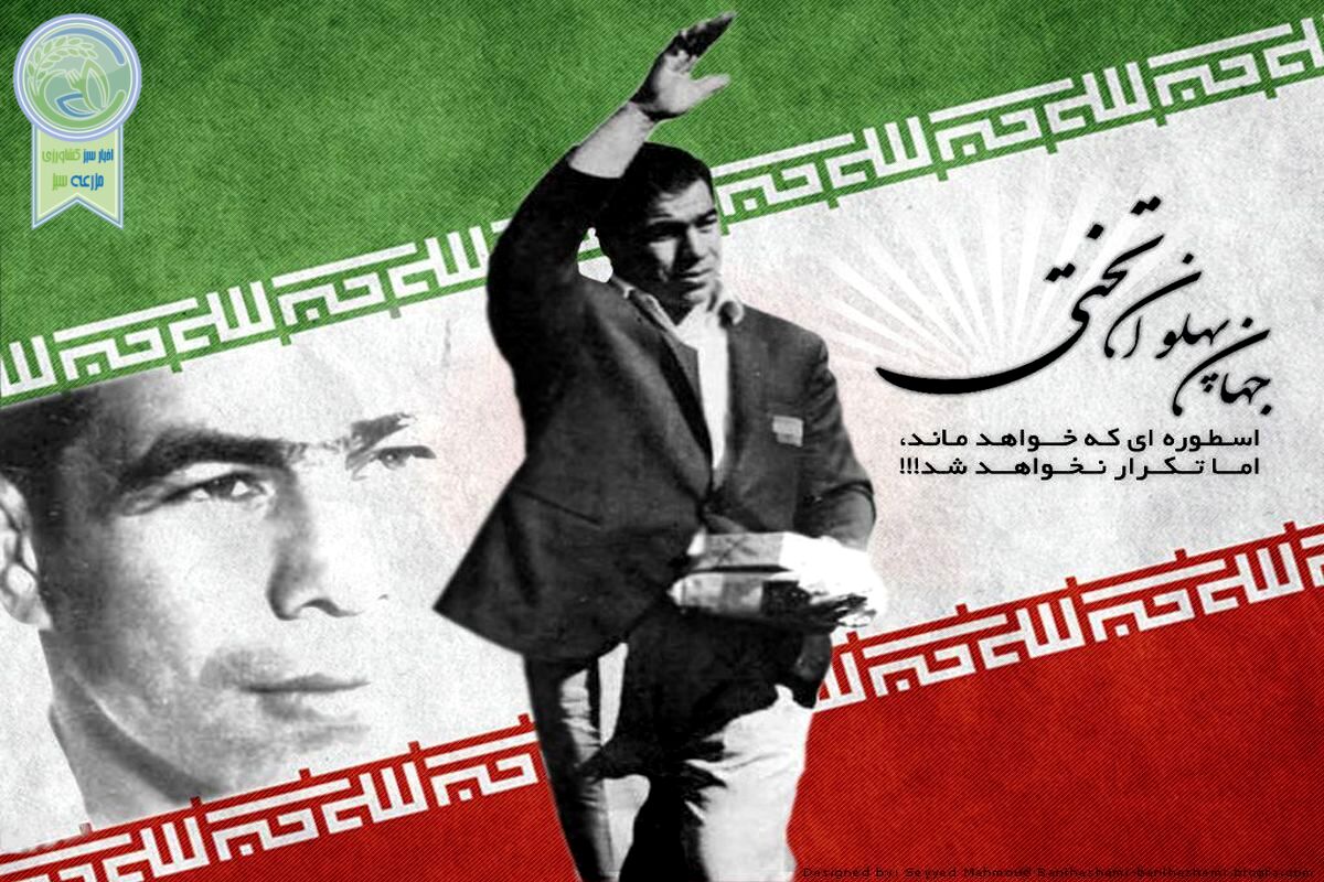 تختی؛ جهان پهلوان ایرانی+ عکس

