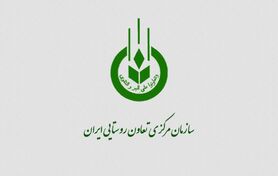 سازمان تعاون روستایی در انتظار حکم وزیر