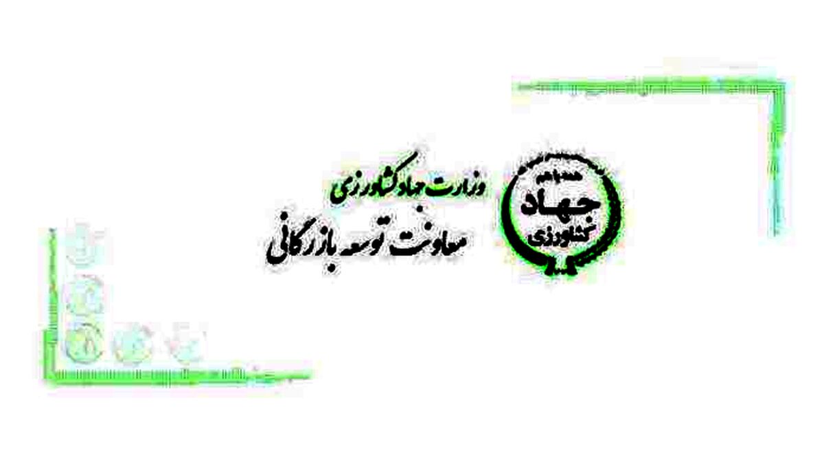 ابلاغ ضوابط و دستورالعمل توزیع کالاهای اساسی و نهاده‌ها