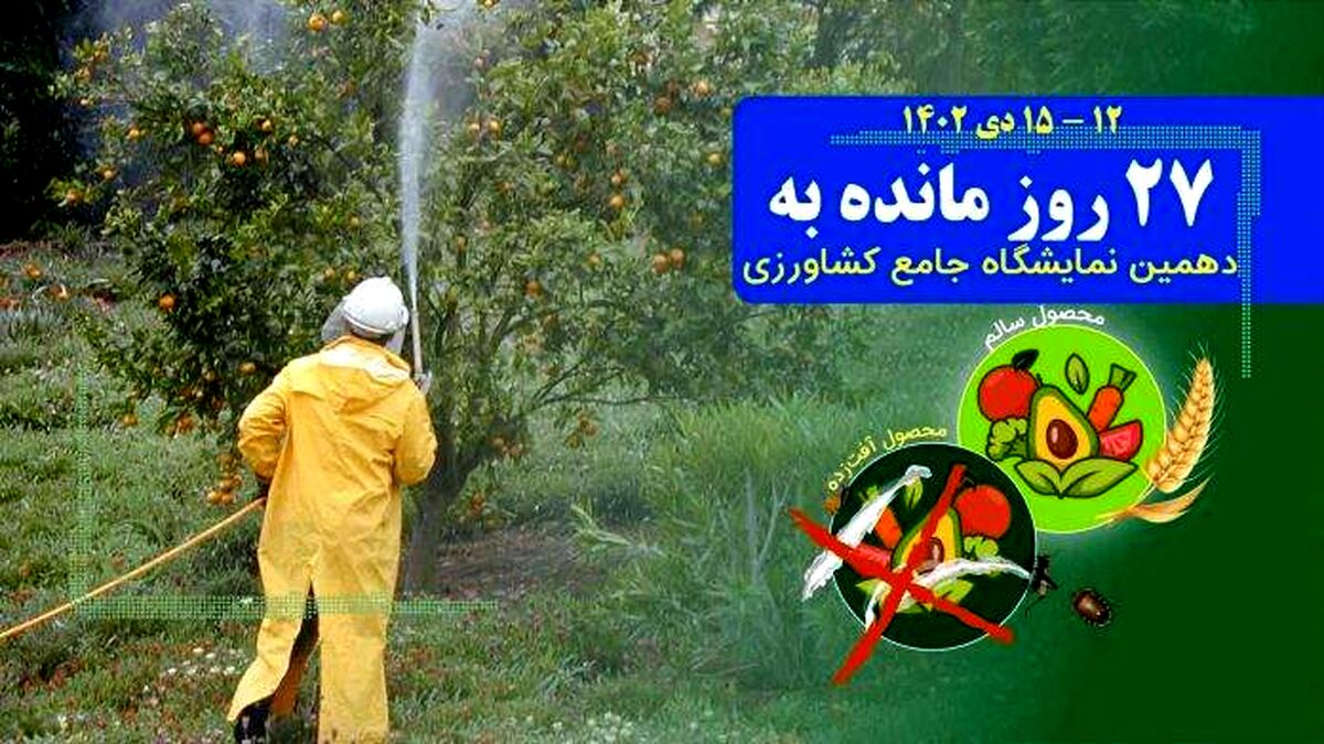 سمپاشی زمستانه و ضرورت‌های آن