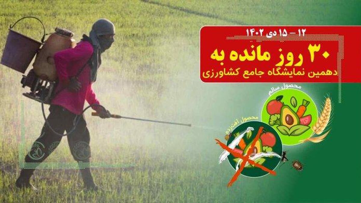 بزرگترین هماورد نهاده‌های کشاورزی ایران