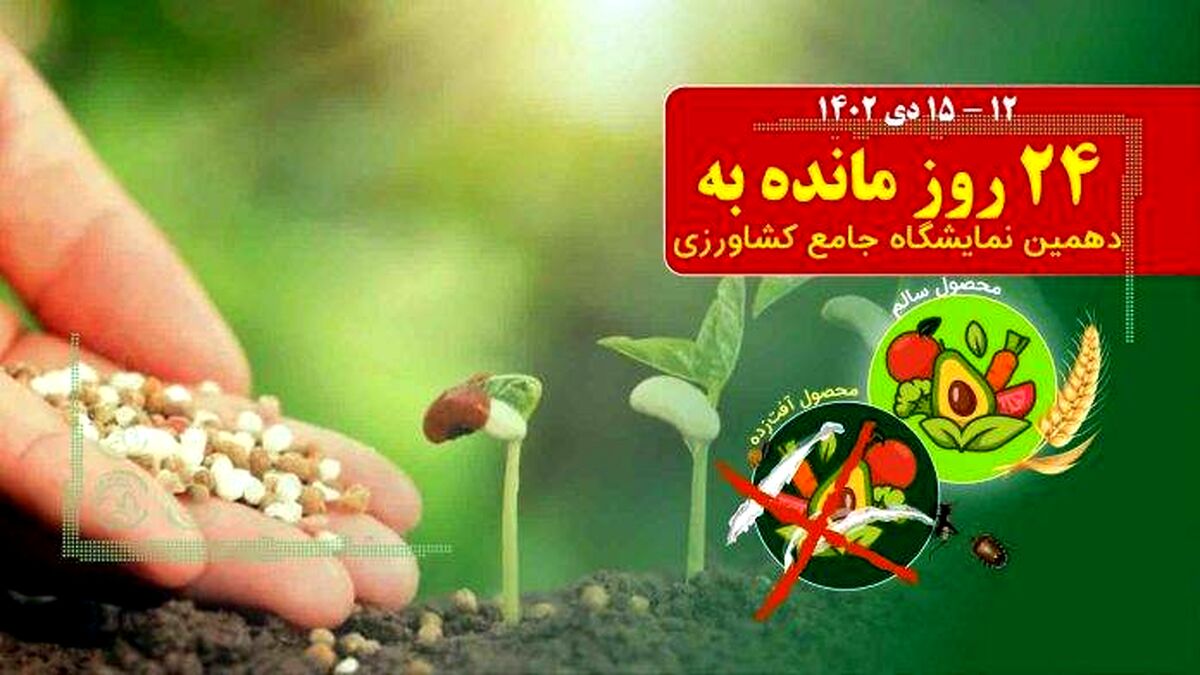 نقش سموم آفت‌کش در افزایش امنیت غذایی