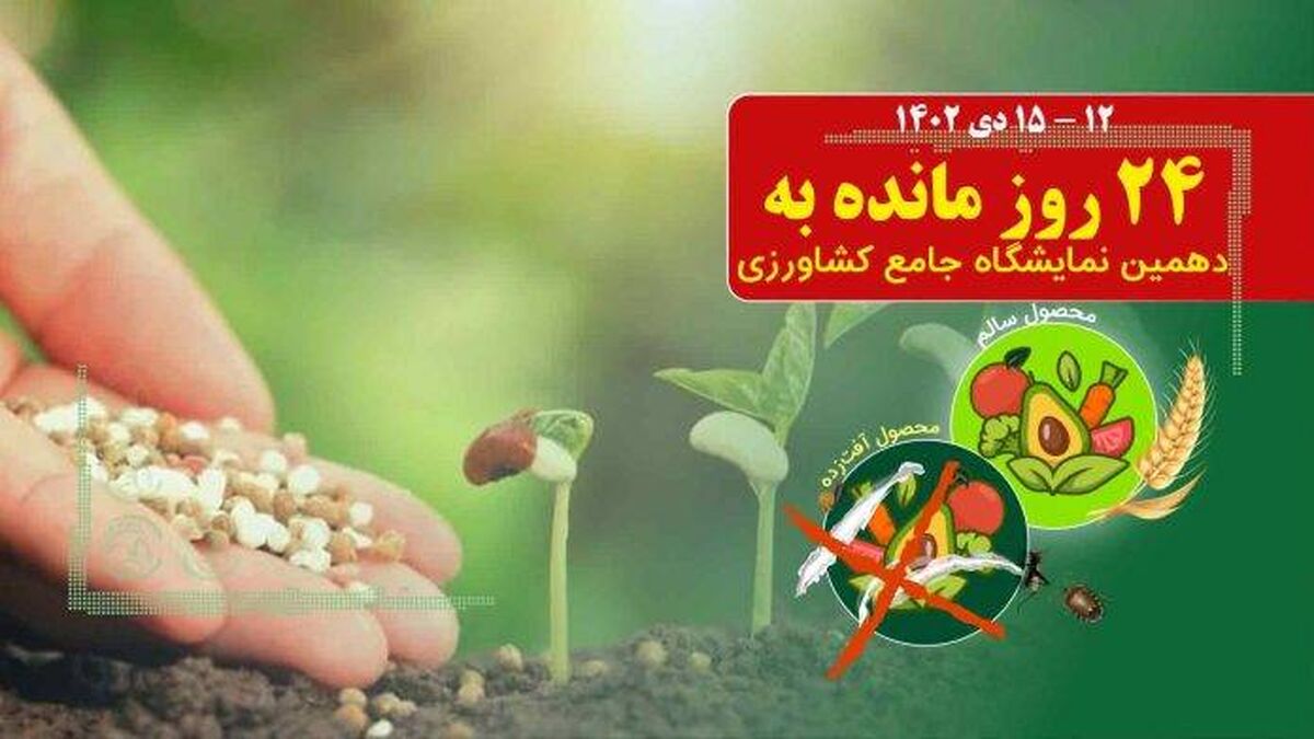 نقش سموم آفت‌کش در افزایش امنیت غذایی