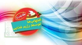 مقابله با التهاب‌ها توسط رژیم غذایی+اینفوگرافی