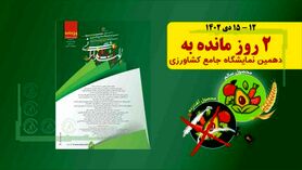ویژه نامه‌ای برای نمایشگاه دهم