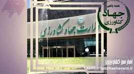 تقابل آشکار روابط عمومی وزارت کشاورزی با خبرنگاران؛ توهین و تهمت به جای شفافیت