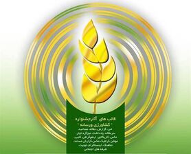 در ستایش شایستگی های محصولات رسانه ای کشاورزی