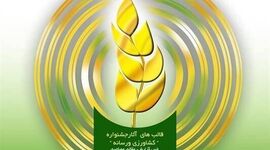 در ستایش شایستگی های محصولات رسانه ای کشاورزی