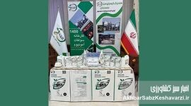 گستره محصولات کیمیای سبز رفسنجان در خراسان جنوبی