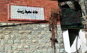 افتتاح بیش از دو هزار خانه محیط‌زیست در ۳ سال اخیر/ نمایش یا پیشرفت؟

