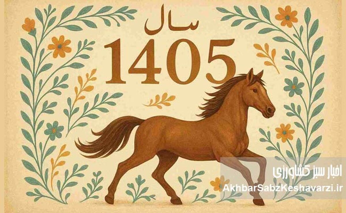 تقویم ۱۴۰۵ منتشر شد؛ تحویل سال جمعه است و ۲۵ تعطیلی در راه