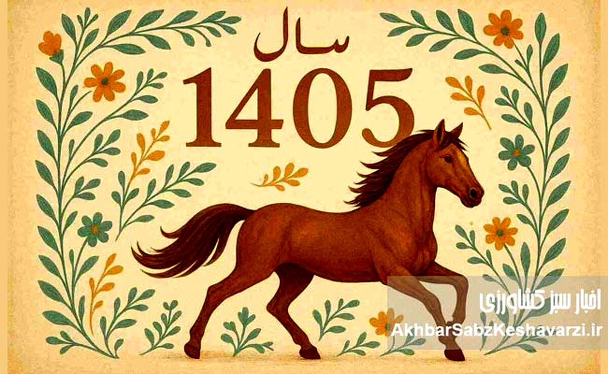 تقویم ۱۴۰۵ منتشر شد؛ تحویل سال جمعه است و ۲۵ تعطیلی در راه
