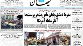 کیهان بشار اسد را حذف کرد

