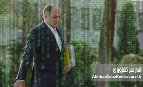 آقای وزیر من رو یاد، تو رو فراموش