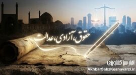 حقوق شهروندی در ایران؛ از رعیت‌بودن تاریخی تا تمنای شهروند شدن