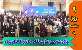 امسال بزرگ‌ترین در ایران/ سال بعد بزرگ‌ترین در خاورمیانه

