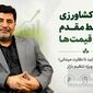 ابلاغ دستور ویژه رئیس‌جمهور به استان‌ها؛ جهاد کشاورزی در خط مقدم تنظیم بازار و تأمین معیشت مردم