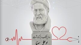 ابوعلی‌سینا؛ نماد خرد و دانش پزشکی در ایران