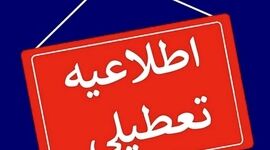 تقویم تعطیلات تیرماه اعلام شد؛ تهران و سراسر کشور در چه روزهایی تعطیل‌اند؟