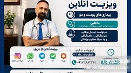 ویزیت آنلاین دکتر محسن روستایی‌زاده؛ پاسخ‌گویی تا ساعت ۱۰ شب+راه‌های تماس
