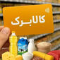 برنامه دولت برای ترمیم رقم کالابرگ در نیمه مهر