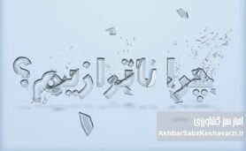 چرا ناترازیم؟