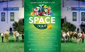 برگزاری نمایشگاه دامپروری فرانسه(SPACE)؛ ۲۷ شهریور۱۴۰۳

