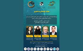 نشست علمی و تخصصی با موضوع فناوری های نوین در هواشناسی

