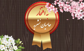قدردانی از همراهان رسانه کشاورزی در سال ۱۴۰۳ و به امید همکاری در سال پیش رو