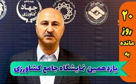 نمایشگاه جامع کشاورزی، نمایشگاه آنتالیا را بی‌رونق کرد

