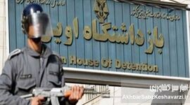 زندان اوین: از تبعیدگاه تا باغ‌موزه؛ عاقبت‌به‌خیری یا تطهیر تاریخ؟!