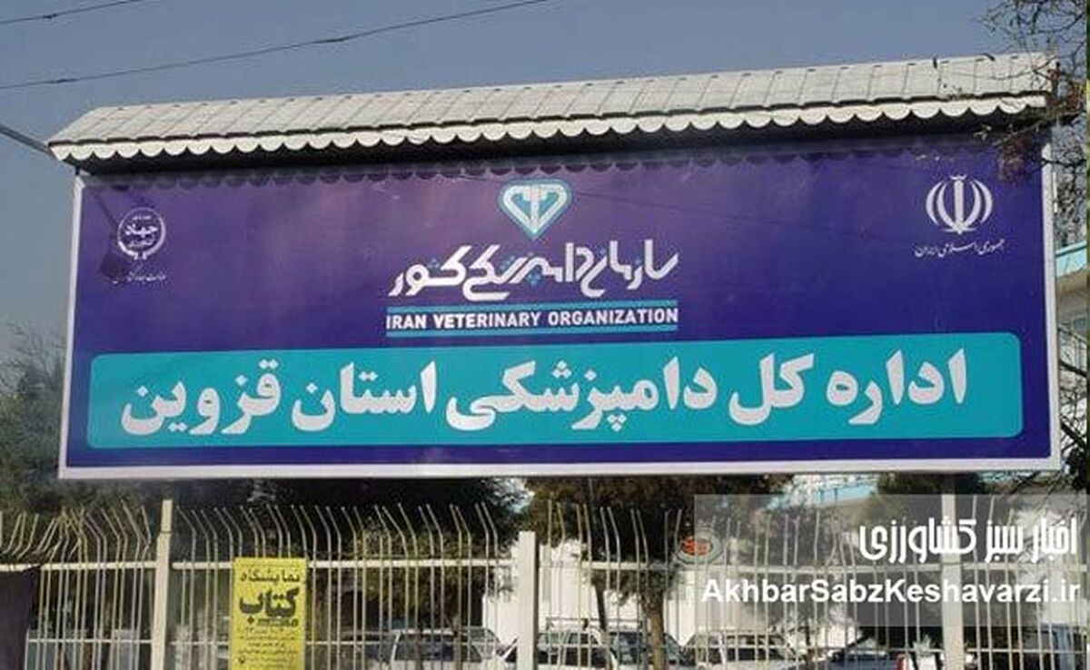 صدور پروانه دامپزشکی در قزوین به خرید عسل مشروط شده است؟+نامه