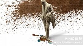 خود کرده را تدبیر نیست!