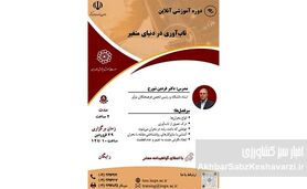 دوره «تاب‌آوری در دنیای متغیر» رایگان برگزار می‌شود؛ ظرفیت محدود