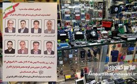 ترکیب جدید هیات مدیره اتحادیه تولیدکنندگان و فروشندگان لوازم الکتریک تهران مشخص شد؛ آغاز فصل تازه صنف